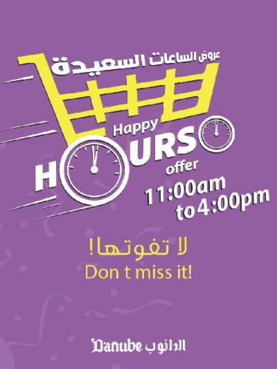 عروض الساعات السعيده من الدانوب