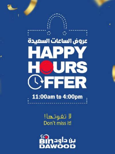 عروض ساعات السعادة من بن داود