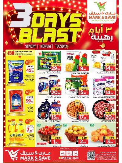 عروض منتصف الاسبوع من مارك & سيف - الخبر