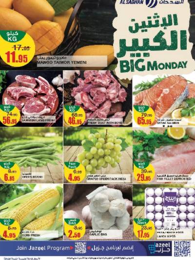 عرض الاثنين من السدحان
