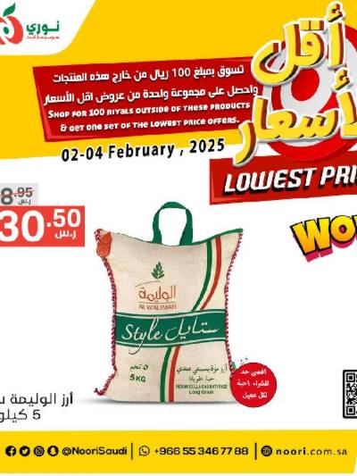 عروض منتصف الاسبوع من نورى ماركت