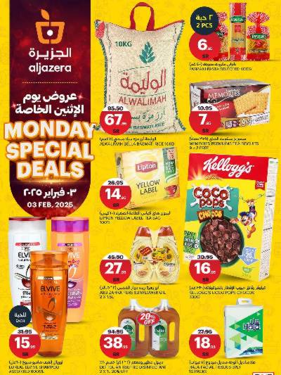 عروض الاثنين من أسواق الجزيرة