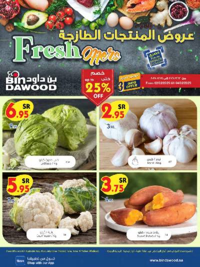عروض الطازج من بن داود