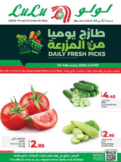 عروض الطازج من لولو - البطحاء والخرج