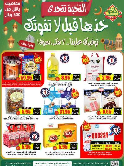 العروض الاسبوعيه من النخبه