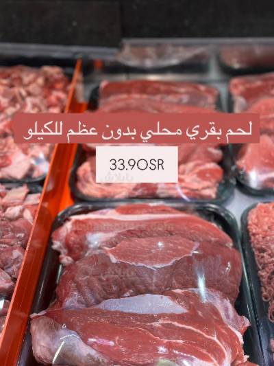 عرض الطازج من لولو - المنطقة الشرقية