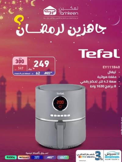عروض رمضان من تمكين
