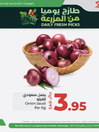 عروض الطازج من لولو - الروابي والحمدانية