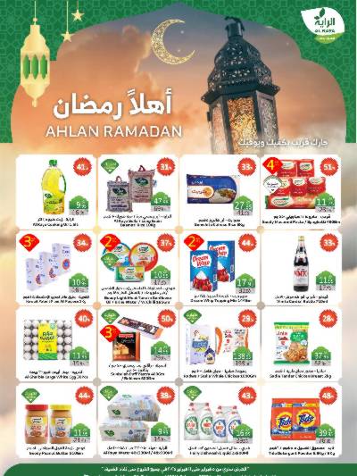 العروض الاسبوعيه من الراية