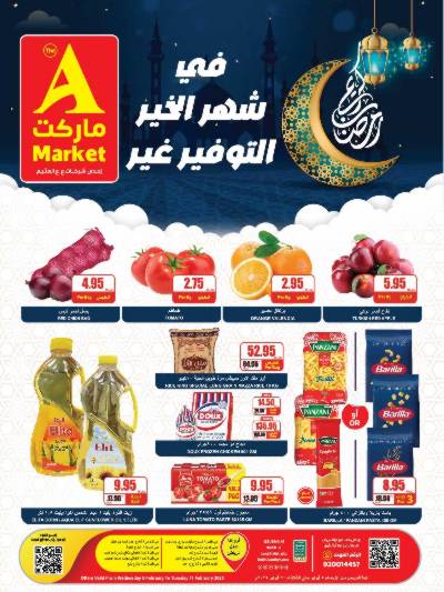 عروض رمضان من A ماركت
