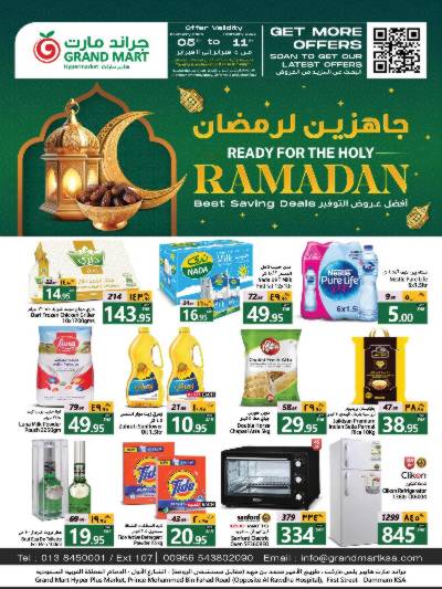 العروض الاسبوعيه من جراند مارت