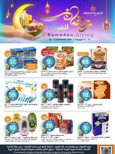 العروض الاسبوعيه من أسواق الجزيرة