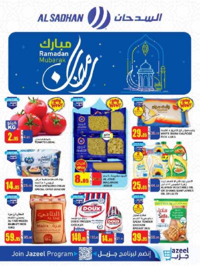 العروض الاسبوعيه من السدحان