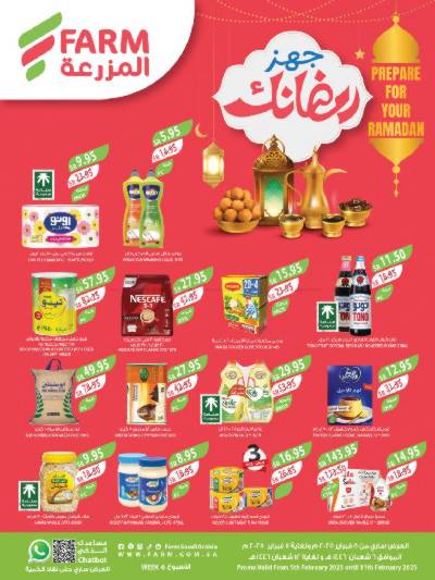 العروض الاسبوعيه من أسواق المزرعة