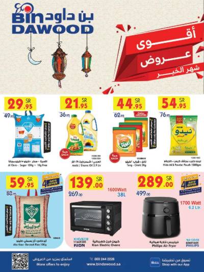 العروض الاسبوعيه من بن داود