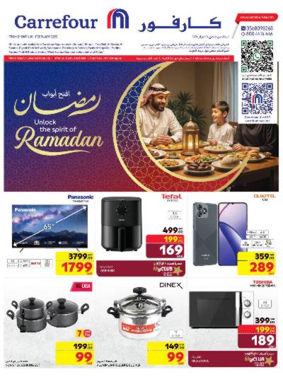 عروض الالكترونيات و الادوات المنزليه من كارفور 