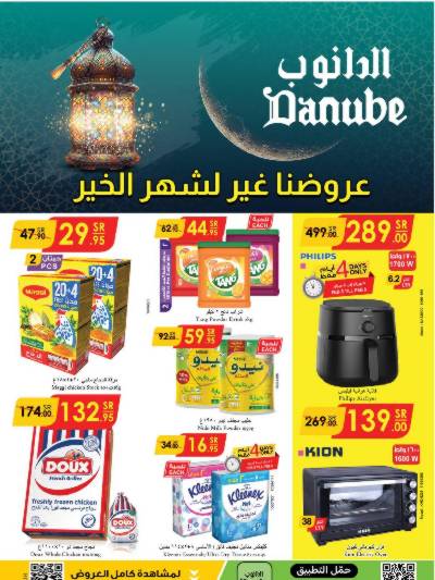 العروض الاسبوعيه من الدانوب - المنطقة الوسطى