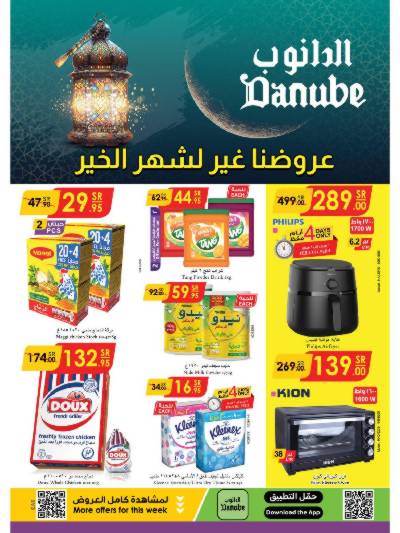 العروض الاسبوعيه من الدانوب - المنطقة الشرقية