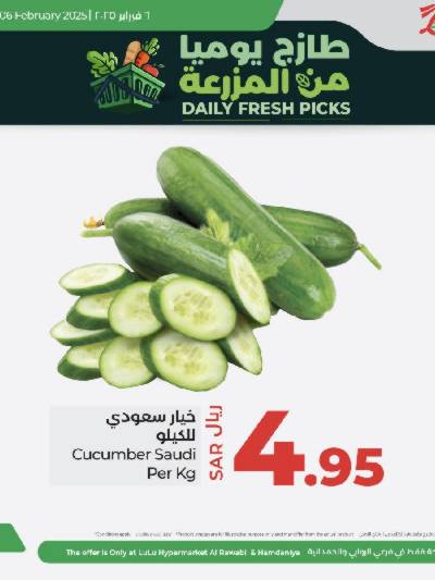 عروض الطازج من لولو - الروابي والحمدانية