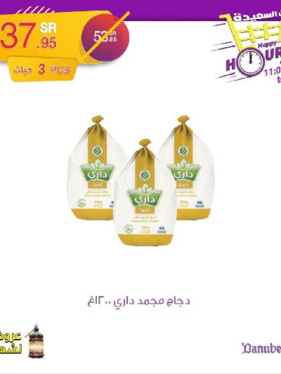 عروض الساعات السعيده من الدانوب