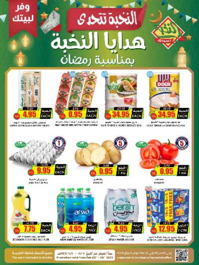 عروض نهاية الاسبوع من النخبه