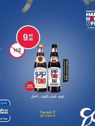 عروض نهاية الاسبوع من بن داود