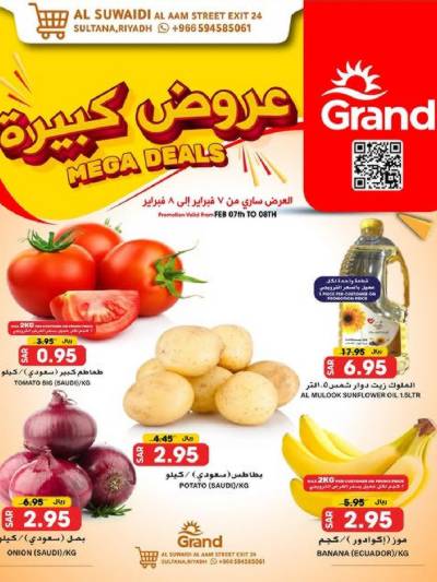 عروض  نهاية الاسبوع من جراند هايبر