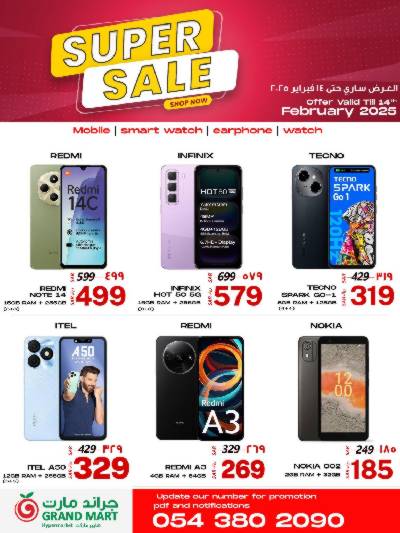 عروض الديجيتال من جراند مارت