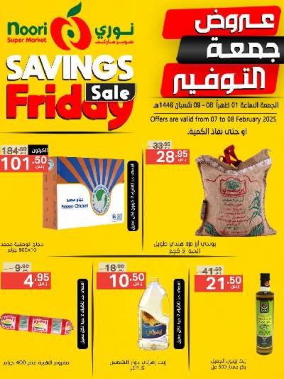 عروض نهاية الاسبوع من نورى ماركت