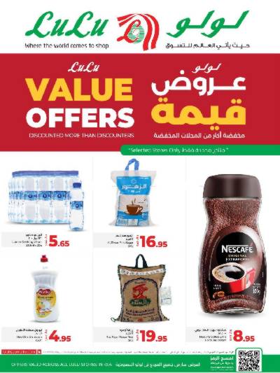 عروض التوفير الكبير من لولو 
