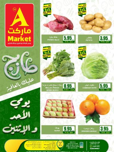 عروض الطازج من A ماركت