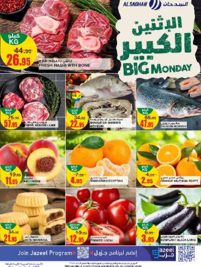 عرض الاثنين من السدحان