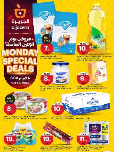 عروض الاثنين من أسواق الجزيرة