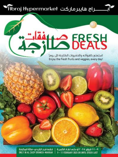 عروض الطازج من ابراج هايبر ماركت 