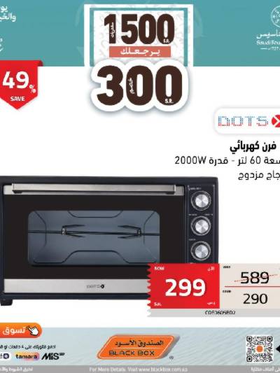 عروض الديجيتال من الصندوق الأسود