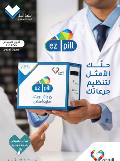 عروض صيدليات النهدى - حصريا اونلاين