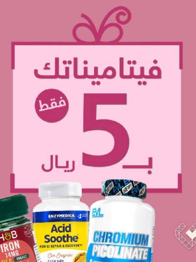 عروض حصرية صيدليات النهدى