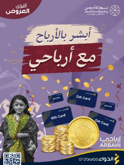 مجلة عروض صيدليات الدواء