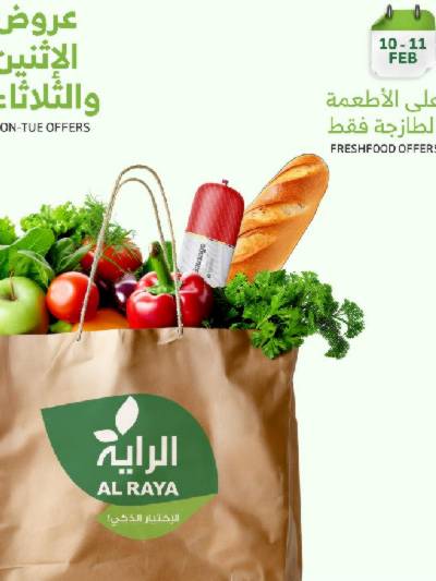عروض منتصف الاسبوع من الراية