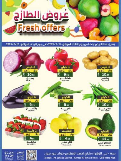 عروض الطازج من ميرا مارت- جده