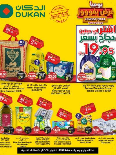 عرض اليوم الواحد من دكان