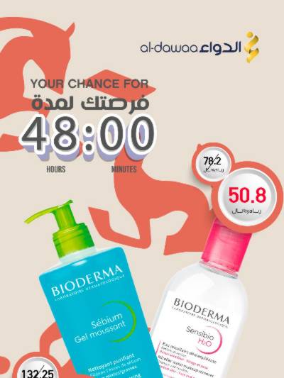 عروض اليومين صيدليات الدواء
