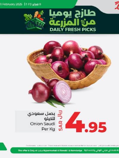 عروض الطازج من لولو - الروابي و الحمدانية