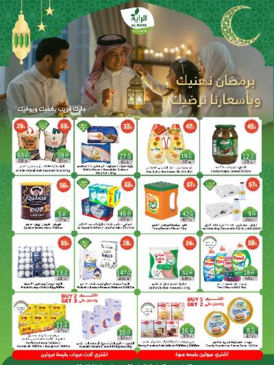 العروض الاسبوعيه من الراية