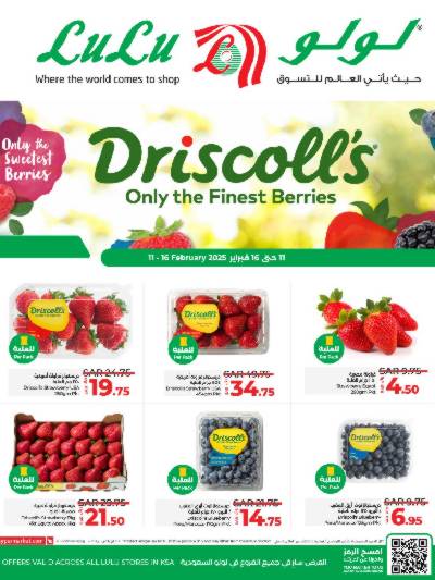 عروض موسم التوت  من لولو 