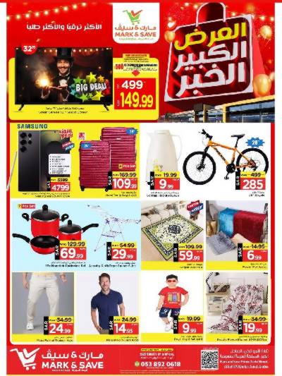 العروض الاسبوعيه من مارك اند سيف -  الخبر
