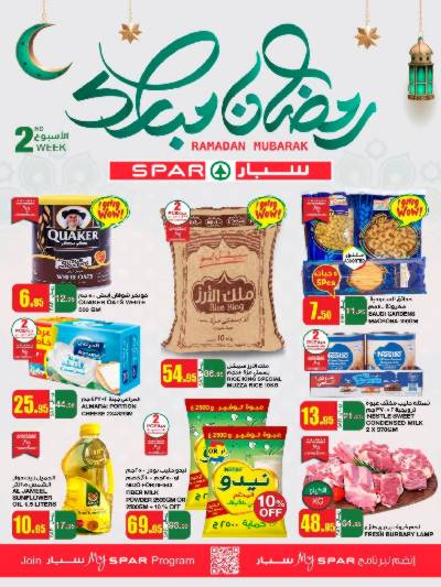 عروض رمضان من سبار