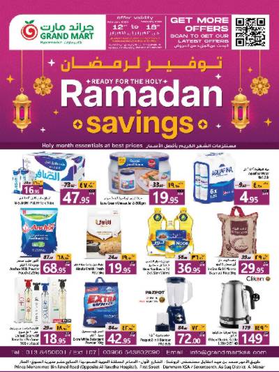 العروض الاسبوعيه من جراند مارت