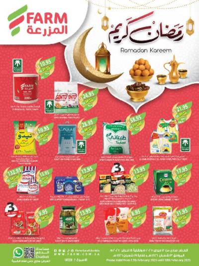 العروض الاسبوعيه من أسواق المزرعة