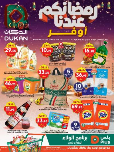 العروض الاسبوعيه من دكان